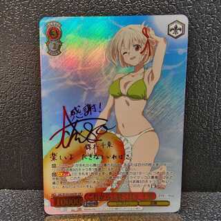 これからも続く日々 千束(サイン入り) SSP LRC/W105-036SSP