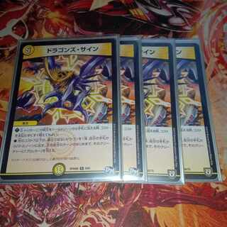 ドラゴンズ・サイン R 9/61