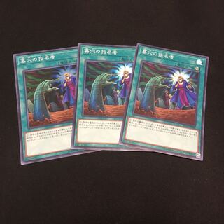 墓穴の指名者 SR 3枚 fdkj1920