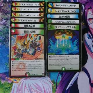 チームボンバーイェー! レインボースパーク 蒼龍の大地 フェアリーミラクル等