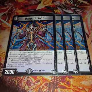 撃髄医 スパイナー R 12/61