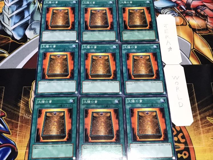 太陽の書 ノーマル 9枚セット てら