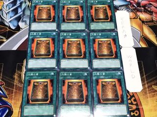 太陽の書 ノーマル 9枚セット てら