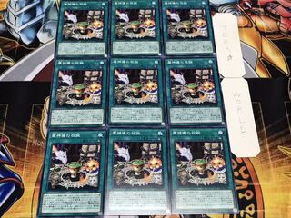 魔神儀の祝誕 ノーマル 9枚セット てら