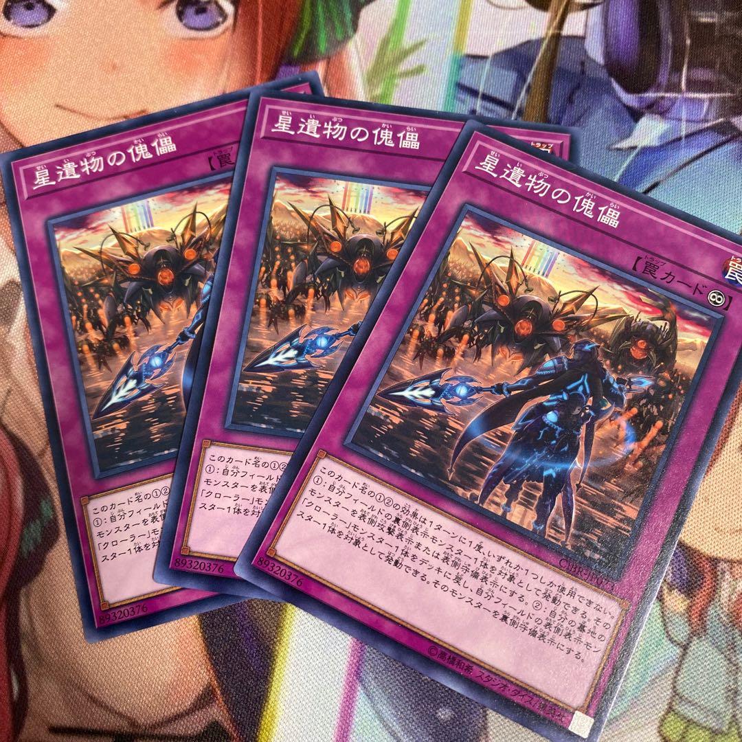 星遺物の傀儡 N