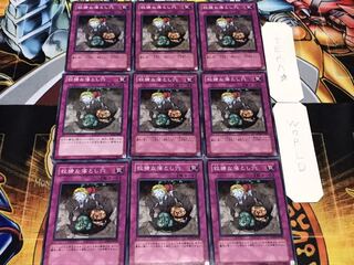 狡猾な落とし穴 ノーマル 9枚セット てら