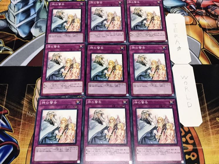 神の警告 ノーマル 9枚セット てら