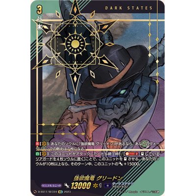 Greed Demon Dragon Greeden [SEC] {D-SS11/SEC04} [Dark States