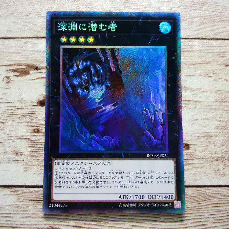 Yu-Gi-Oh Abyss Dweller Collector's Rare RC03 1 copy