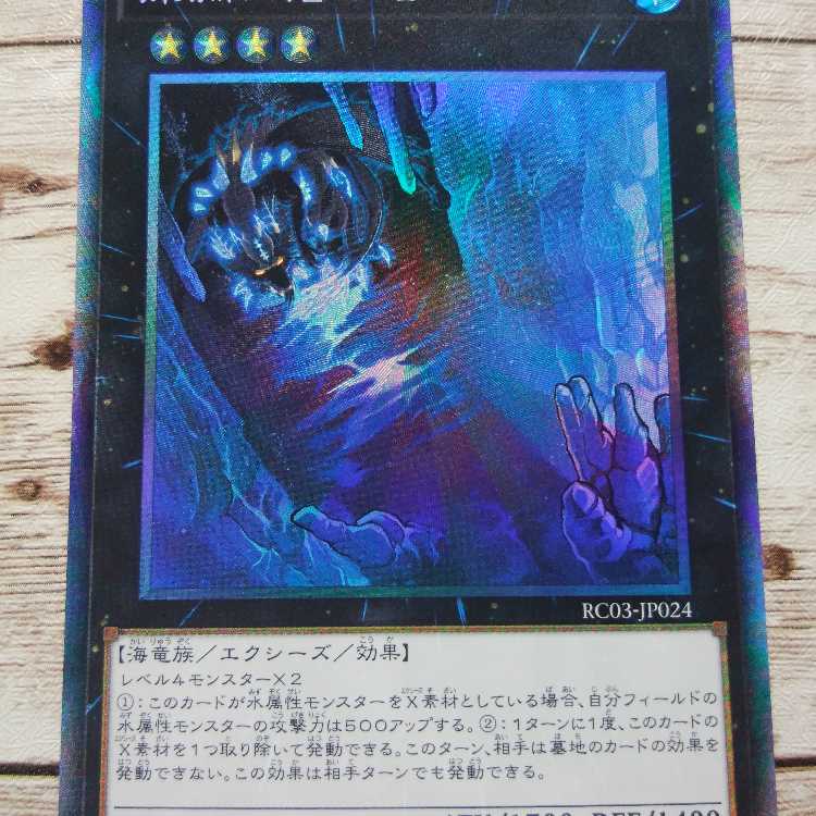Yu-Gi-Oh Abyss Dweller Collector's Rare RC03 1 copy