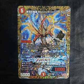 End Fire Dragon Emperor Borshak Hyper Dragon (Secret Rare Spec) SE (Secret)1/(Secret)21