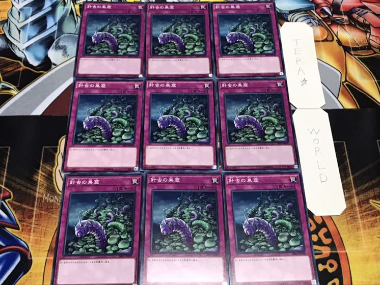 針虫の巣窟 ノーマル 9枚セット てら