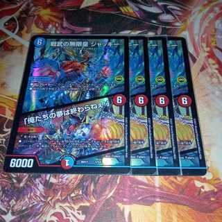 戦武の無限皇 ジャッキー｜「俺たちの夢は終わらねぇ!」 1/14