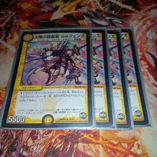 太陽の精霊龍 ルルフェンズ R 12/74