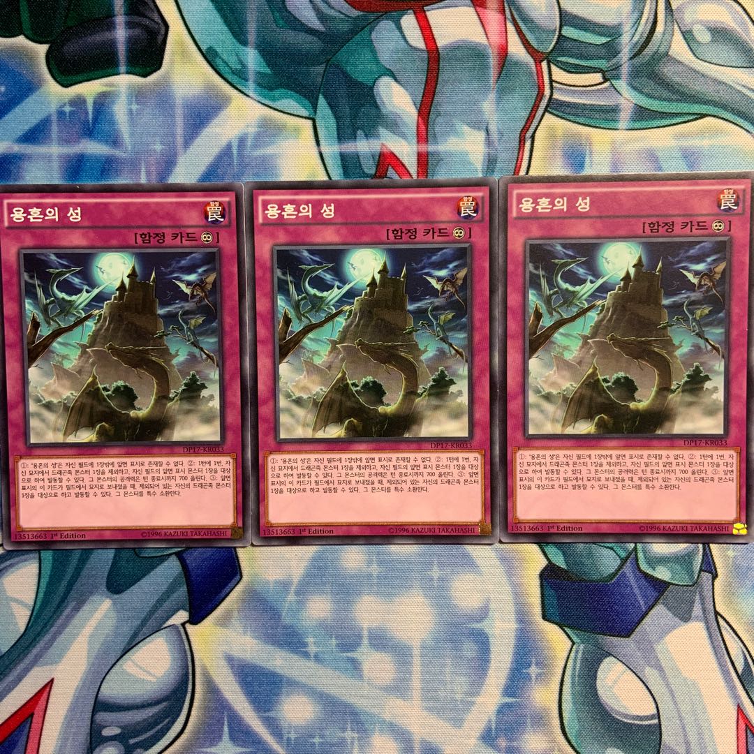 【N】【韓国版】竜魂の城 3枚 DP17-KR033