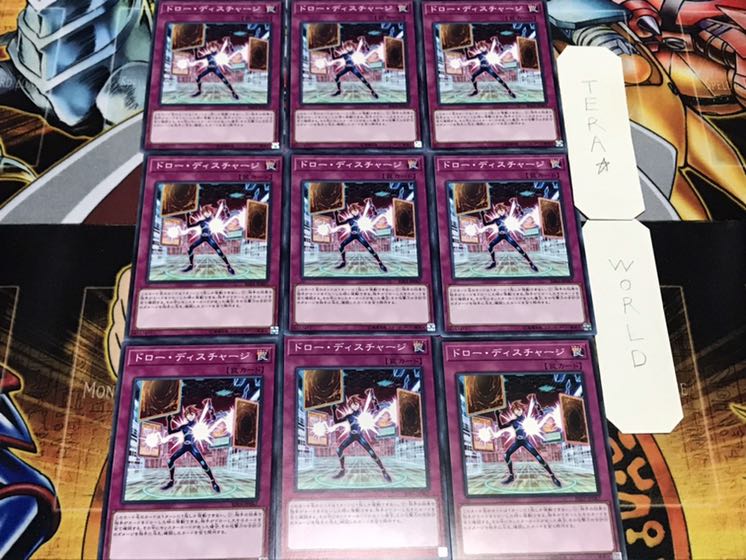 ドロー・ディスチャージ ノーマル 9枚セット てら