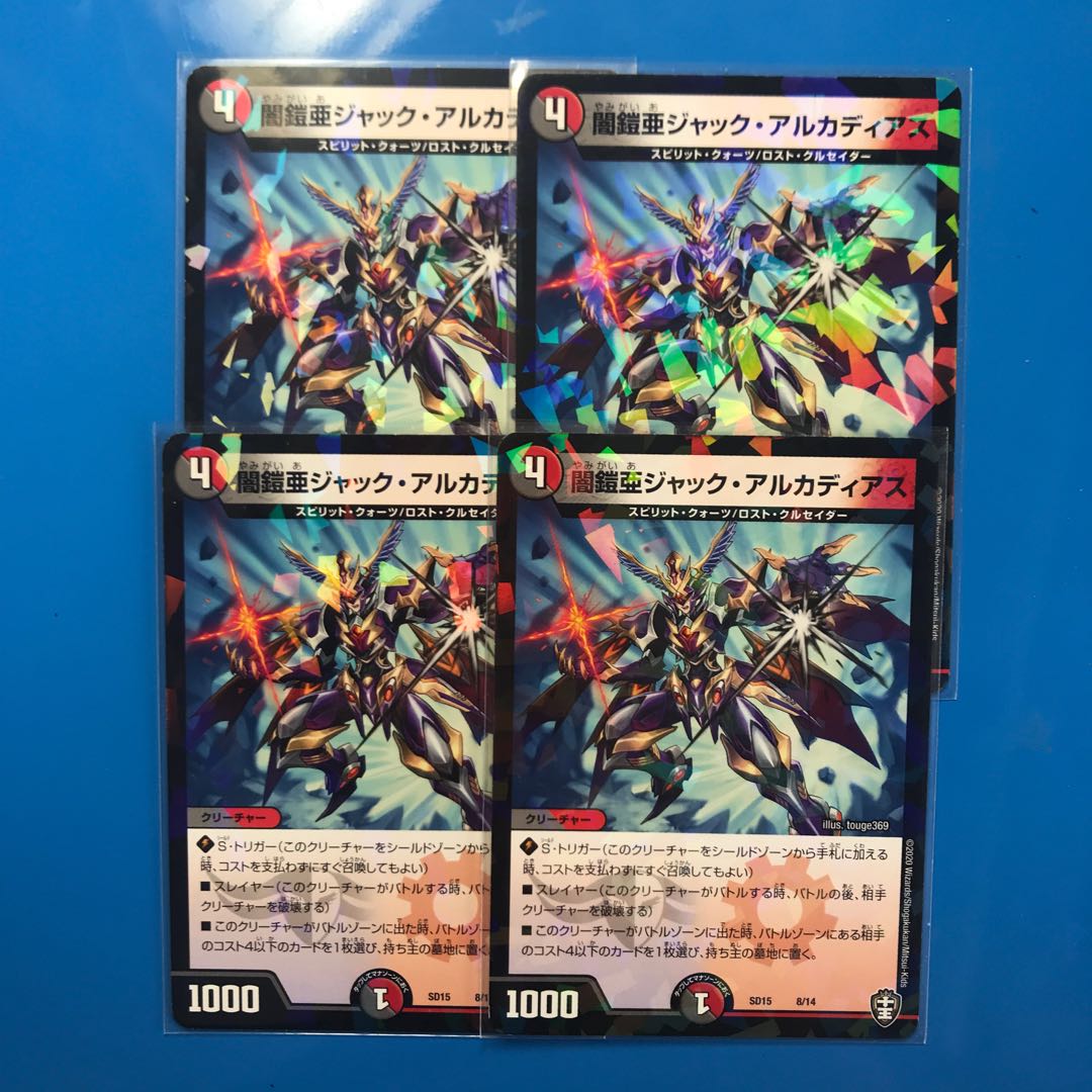 闇鎧亜ジャック・アルカディアス