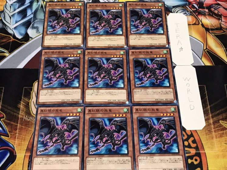 真紅眼の飛竜 ノーマル 9枚セット てら