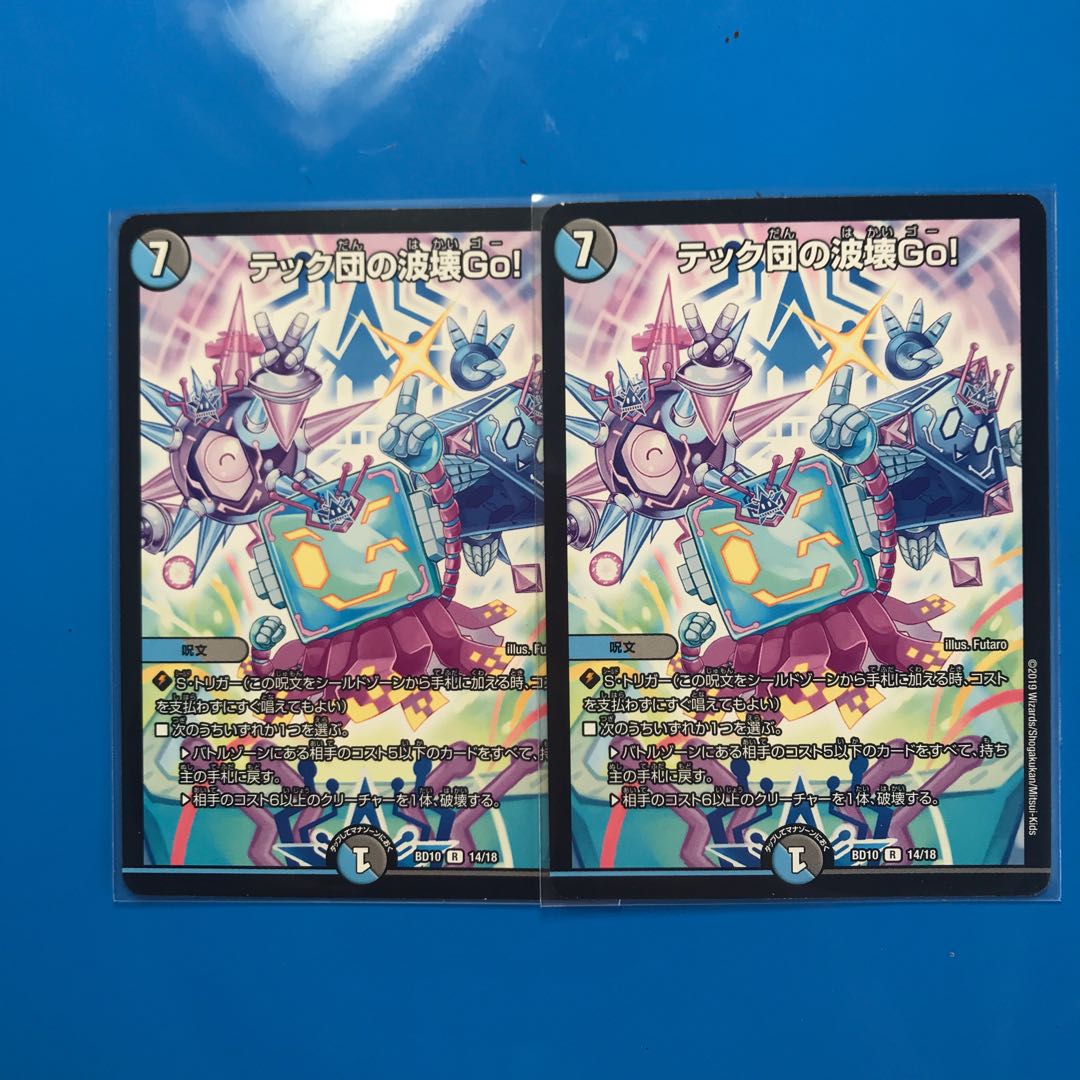 テック団の波壊Go!