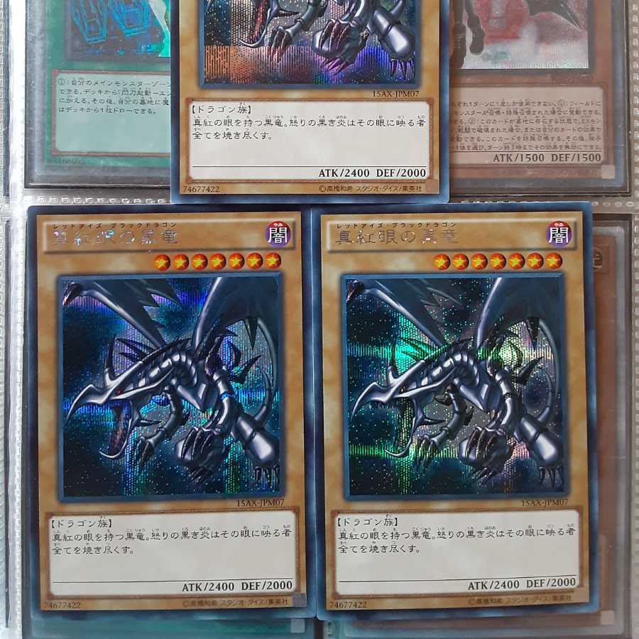 美品　真紅眼の黒竜　３枚セット