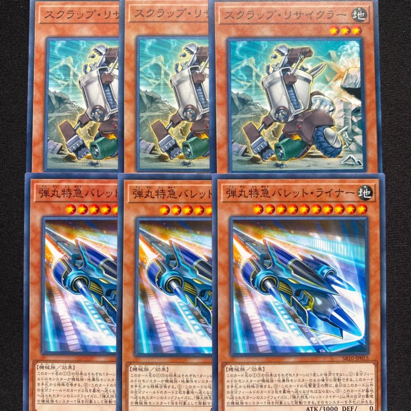 スクラップリサイクラー　弾丸特急バレットライナー　セット　列車　オルフェゴール