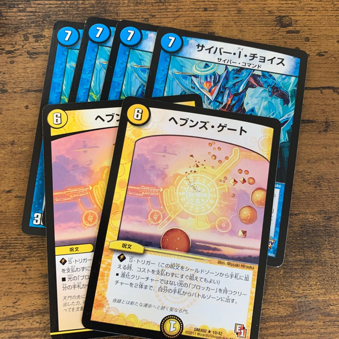 サイバー・I・チョイス おまけつき