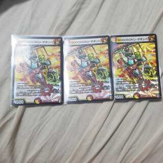 GOOOSOKU・ザボンバ