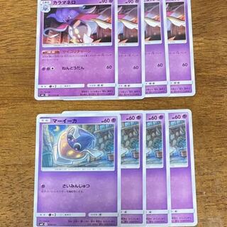 カラマネロ　サイコリチャージ　マーイーカ　進化ライン