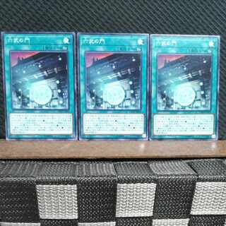 【ぽぽたん】遊戯王  8558  六武の門  ノーマル  ３枚