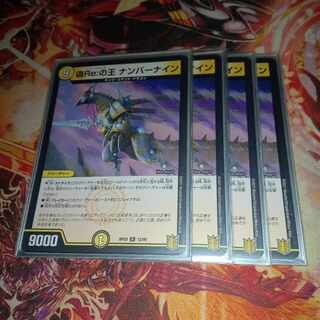 King of False Re: Number Nine R 12/95