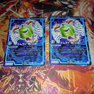 トムライ 丙-三式 C 81/104