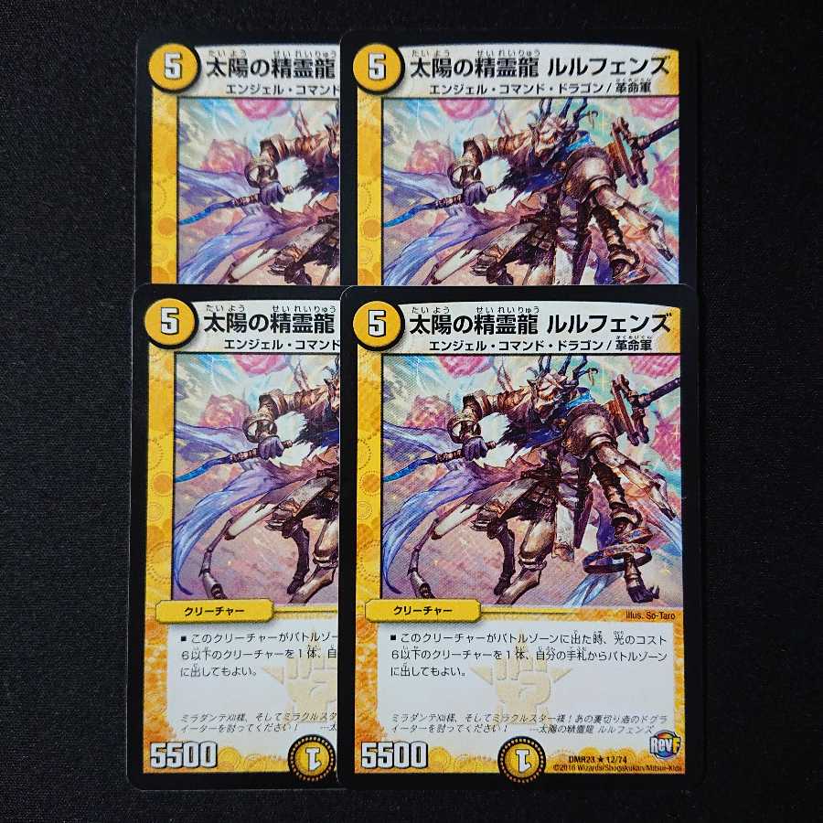 太陽の精霊龍 ルルフェンズ