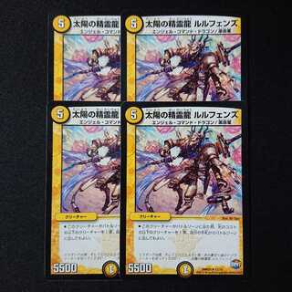 太陽の精霊龍 ルルフェンズ