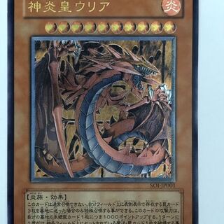 遊戯王　ウリア　レリーフ