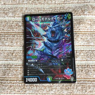 ロールモデルタイガー