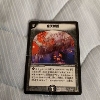 早い者勝ち!!    魔天降臨