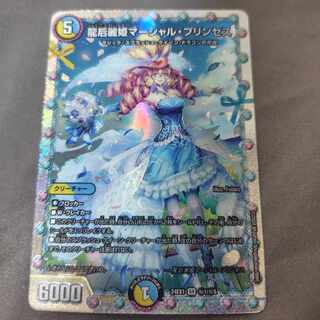 龍后麗姫マーシャル・プリンセス SE (秘)1/(秘)5