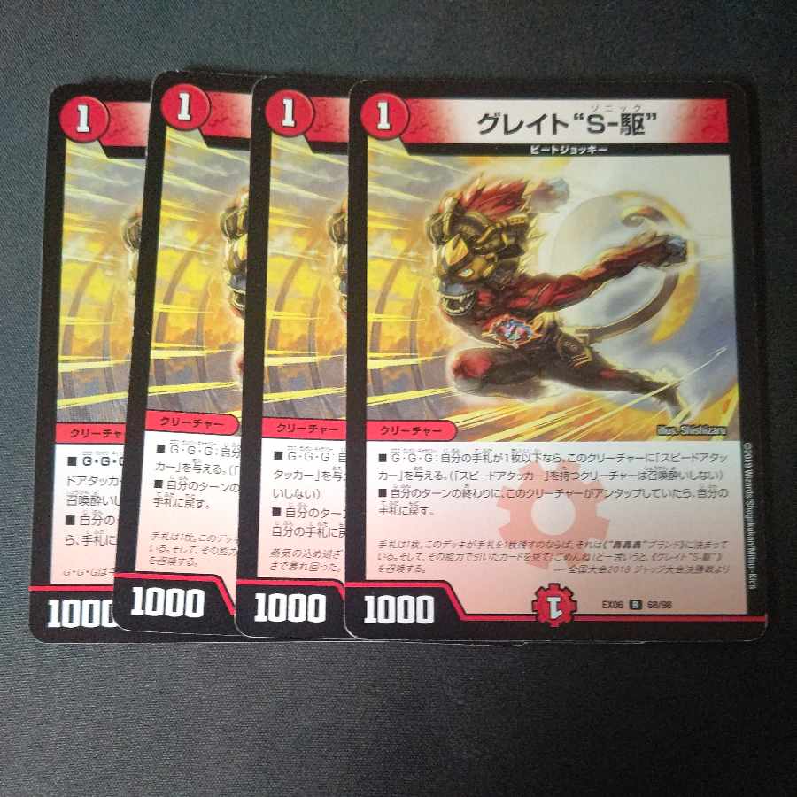 Great "S-Drive" R set of 4