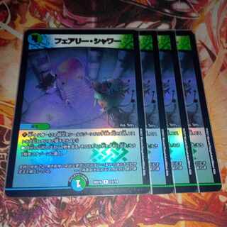 フェアリー・シャワー R 17/20