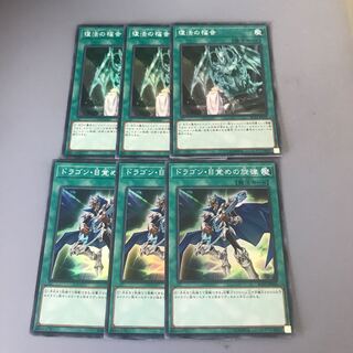 復活の福音　ドラゴン•目覚めの旋律　各3枚