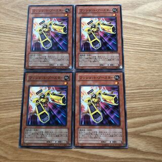 ワンショット・ブースター N