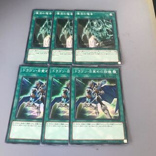ドラゴン・目覚めの旋律　復活の福音　各3枚