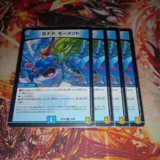 B.F.F. モーメント R 15/95 1枚