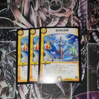 攻守の天秤 U 29/87