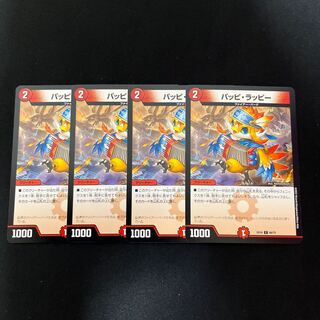 パッピ・ラッピー C 66/75