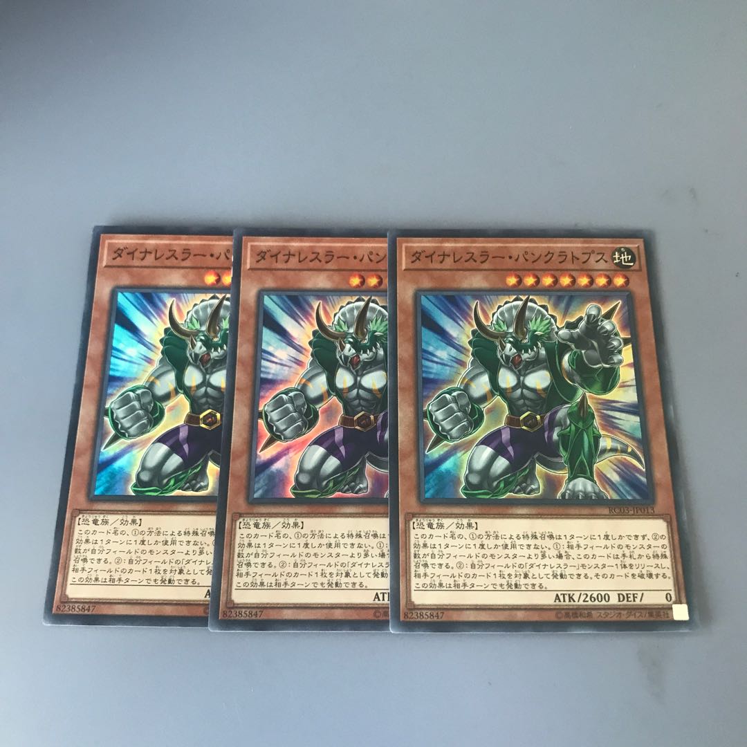 ダイナレスラー・パンクラトプス　3枚