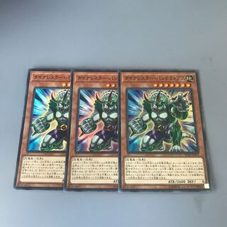 ダイナレスラー・パンクラトプス　3枚