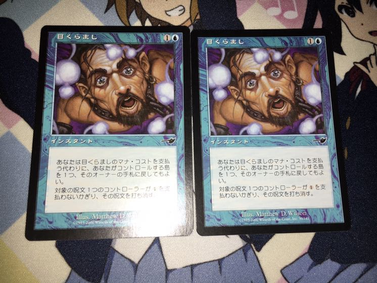 目くらまし　2枚