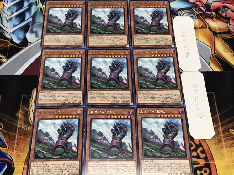 星遺物-「星鎧」 レア 9枚セット てら