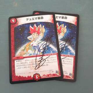 デュエマ革命 ２枚セット1039